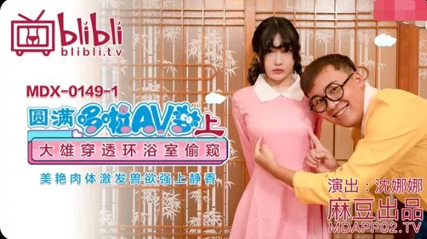 MDX-0149-1 Doraemon Parody