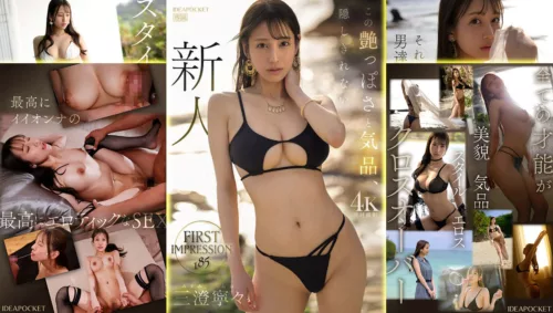 IPZZ-688 Sexiness